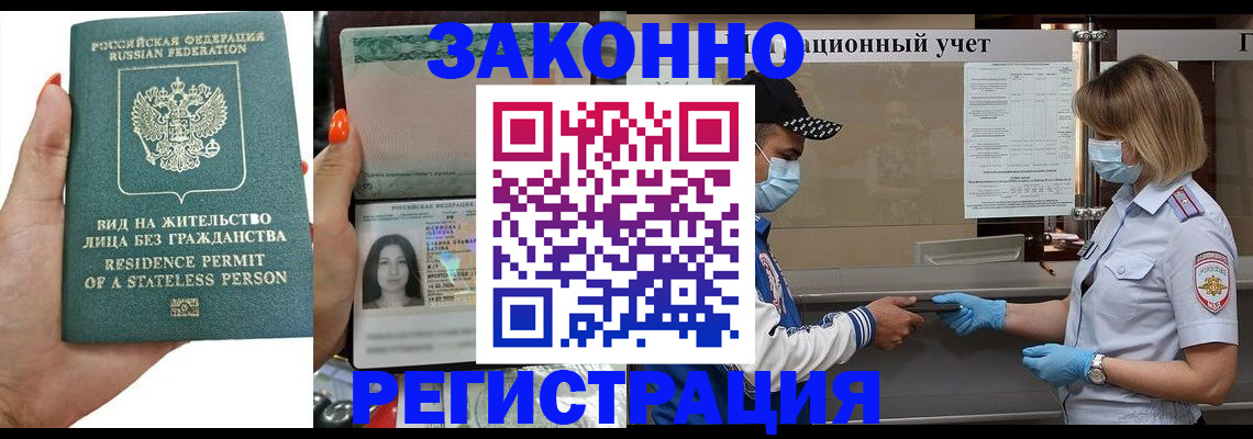 временная регистрация для школы в Красноуральске